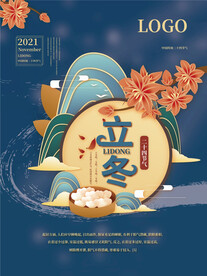 国潮立冬海报