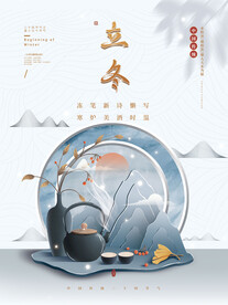 立冬节气海报
