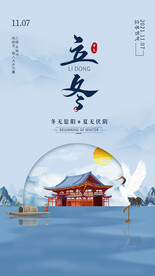 地产立冬借势海报