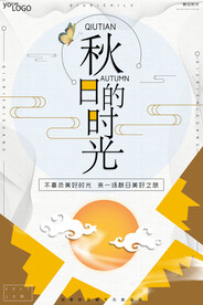 创意扁平秋日的时光秋季旅游海报