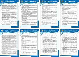 安全操作规程