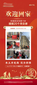 地产交房海报