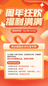 周年庆海报