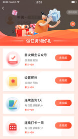 APP弹窗任务列表