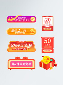 活动优惠券