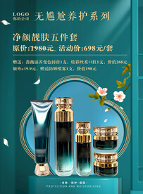 护肤品海报