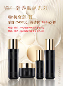 金色护肤品海报