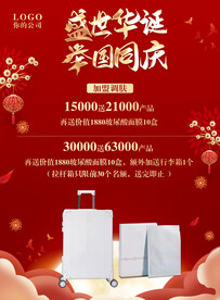 国庆化妆品海报