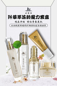 微商化妆品套盒宣传海报