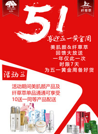 美妆护肤化妆品51活动宣传海报