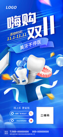 嗨购双11展架