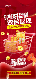 硬核福利展架