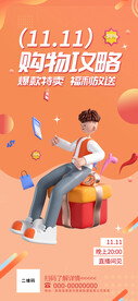 双11 购物攻略展架
