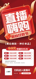 直播嗨购展架