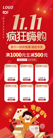 双11 疯狂嗨购展架