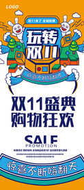 玩转双11展架