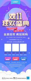 双11 狂欢盛典展架