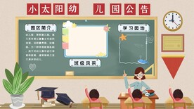 幼儿园公告栏