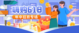 嗨购插画