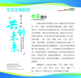 化妆品科技公司简介