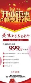 开业钜惠享好礼