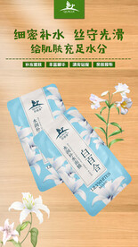 面膜宣传海报