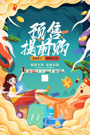 预售提前购