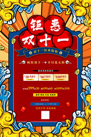 钜惠双十一