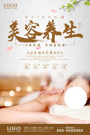 简约文艺美容院美容养生会馆宣传