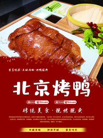 北京烤鸭