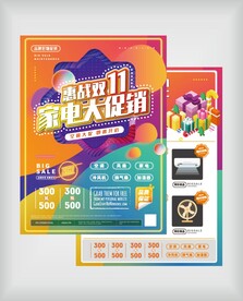 双十一单页
