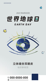 地球日海报