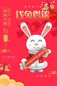 兔年