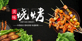 烧烤