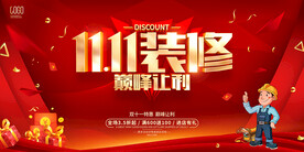 双十一装修