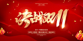 决战双11