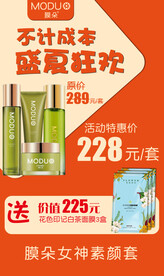 美妆护肤促销活动海报 