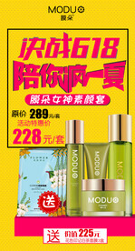 618化妆品护肤品活动宣传海报