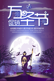 狂欢万圣节          