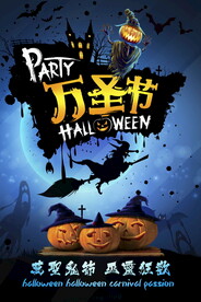 狂欢万圣节          