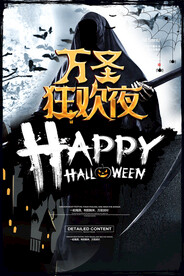 狂欢万圣节          
