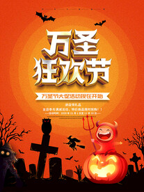 狂欢万圣节          