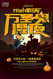 狂欢万圣节          