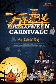 狂欢万圣节          