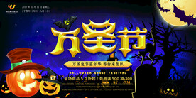 狂欢万圣节          