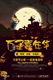 狂欢万圣节          