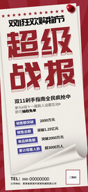 狂欢购物节展架