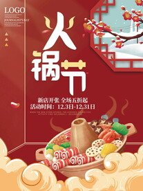 火锅节餐饮美食创意手绘火锅海报