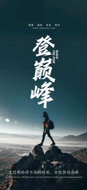 等巅峰