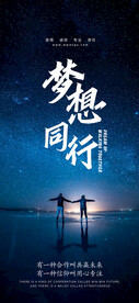 梦想同行